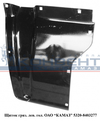 Щиток грязевой левый / ПАО КамАЗ - фото, внешний вид