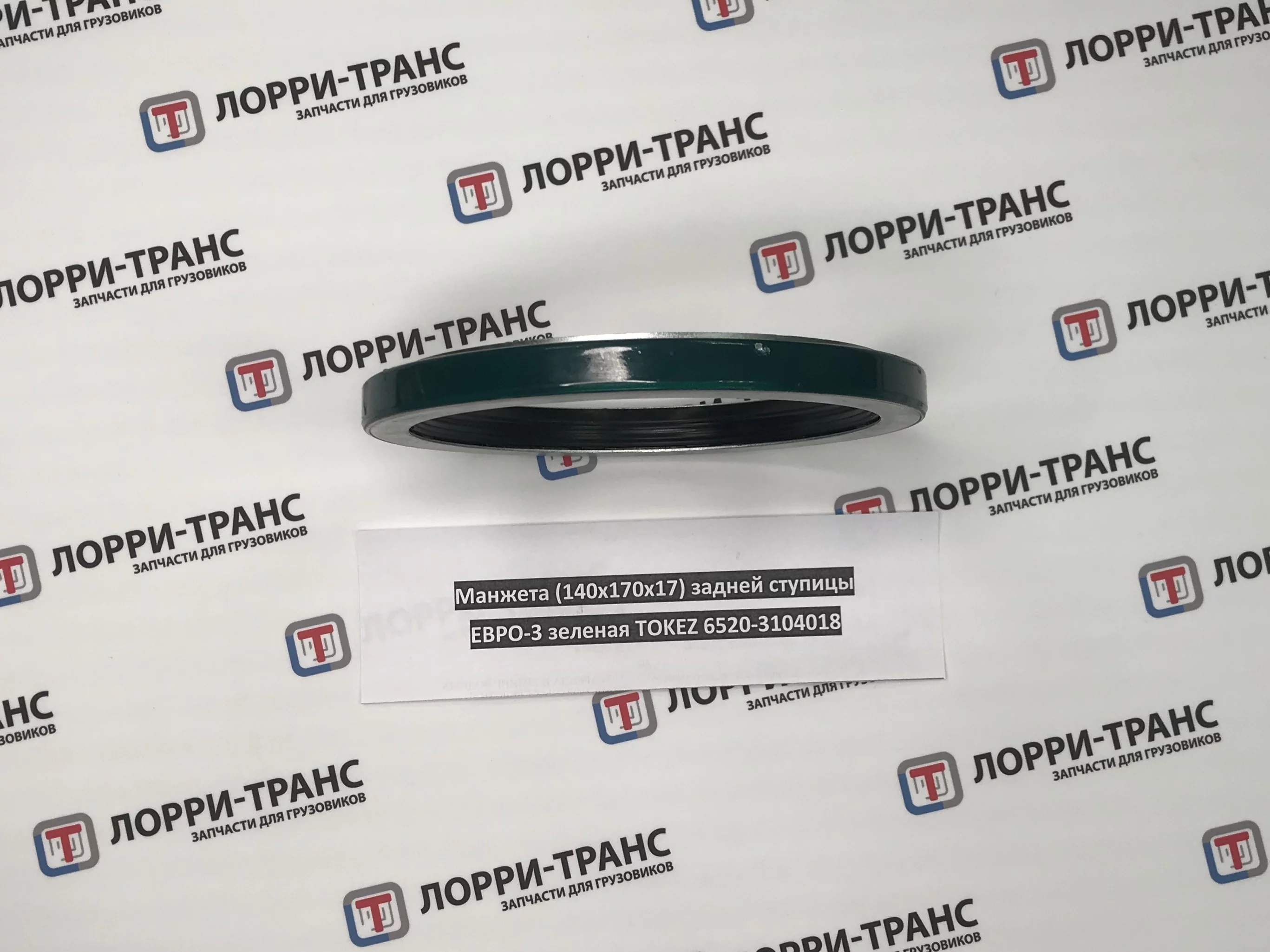 фото манжета задней ступицы (140х170х17) евро-3 /зеленая tokez 6520-3104018 