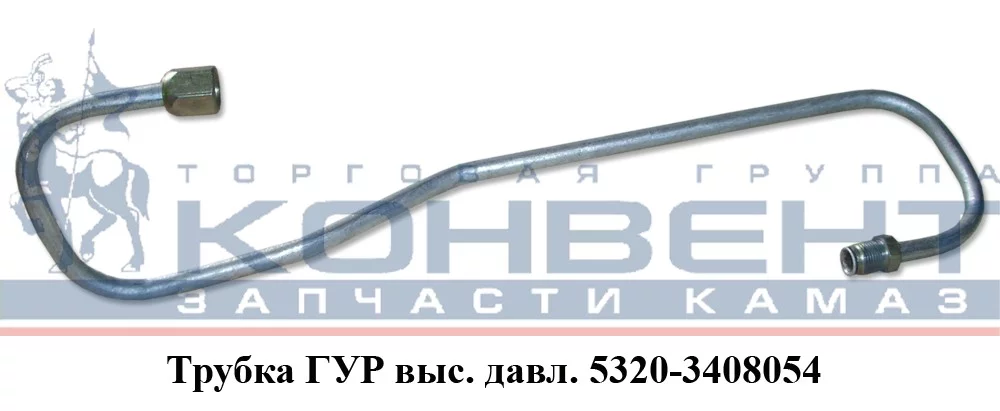 купить Трубка ГУР ( средняя ) / ПАО КамАЗ