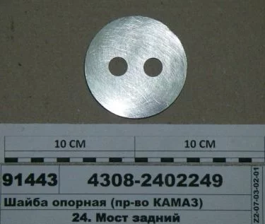 купить Шайба опорная на 110 вал Евро / ПАО КамАЗ