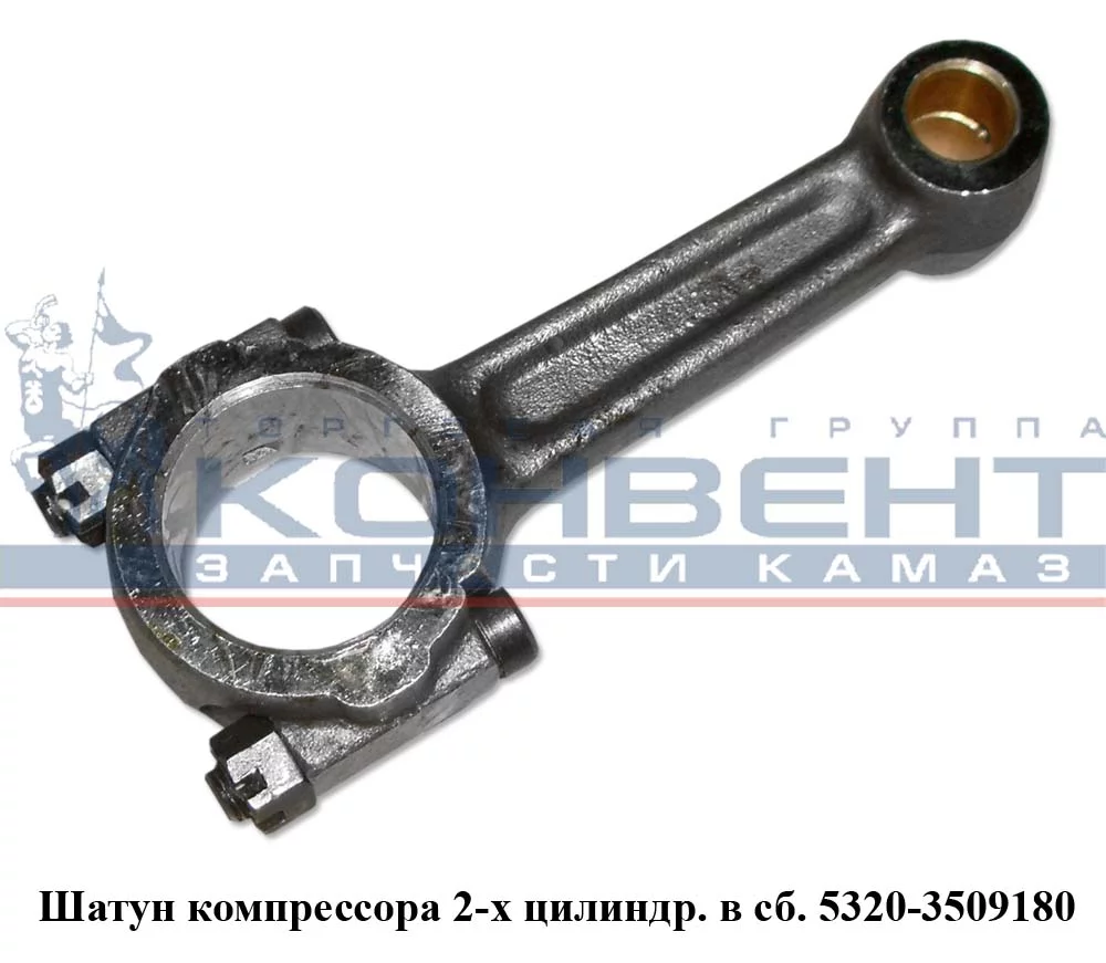 купить Шатун 2-х   цилиндр. компрессора в сборе